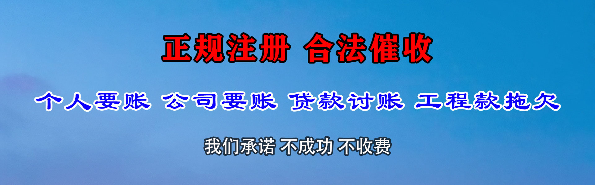 永泰催帐公司